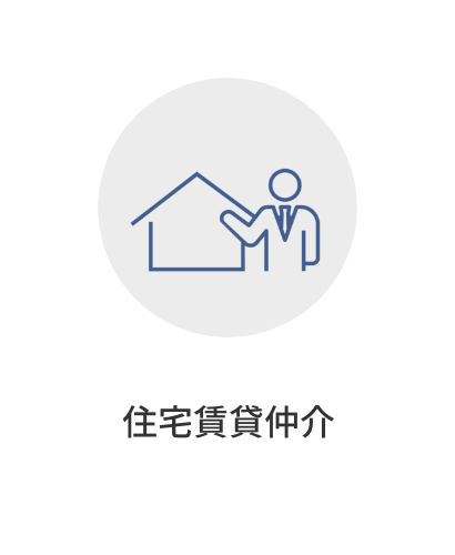 住宅賃貸紹介